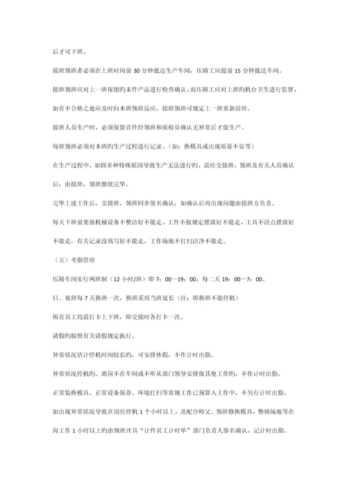 压铸车间的管理制度.docx