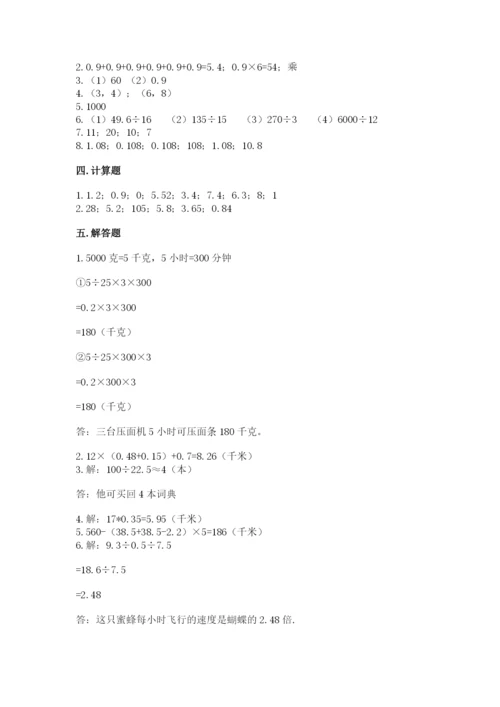 人教版数学五年级上册期中考试试卷含答案（培优）.docx