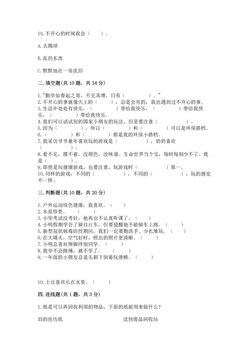 部编版二年级下册道德与法治期末考试试卷（必刷）word版.docx
