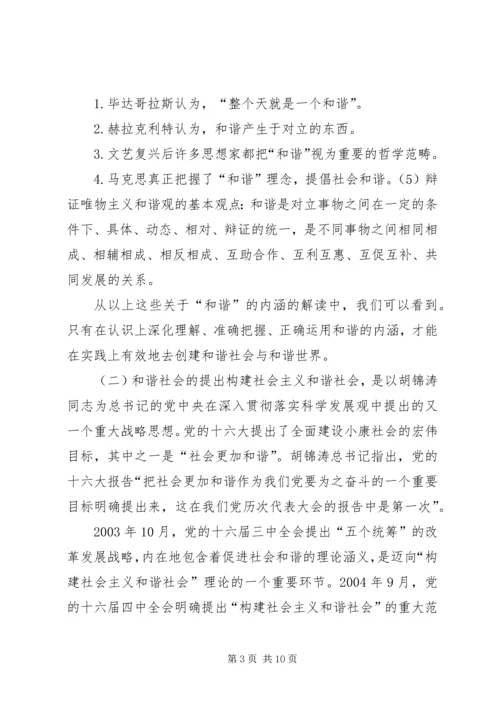 共青团组织参与社会主义和谐社会建设初探 (4).docx