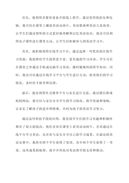 农村小学英语工作汇报