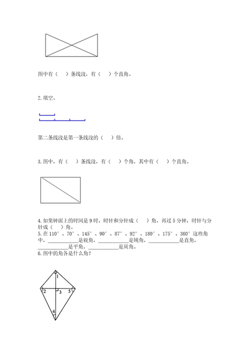 冀教版四年级上册数学第四单元线和角测试卷精品夺冠