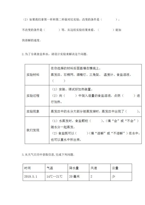 教科版三年级上册科学期末测试卷含答案（夺分金卷）.docx