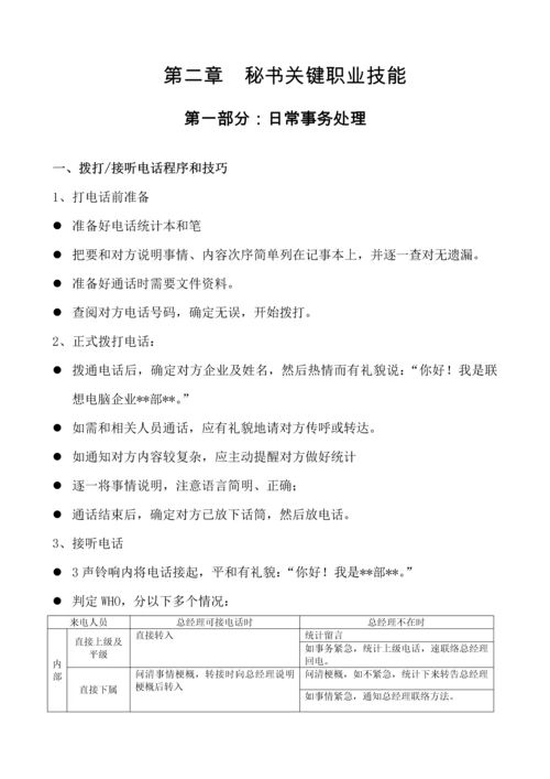 秘书工作手册模板.docx