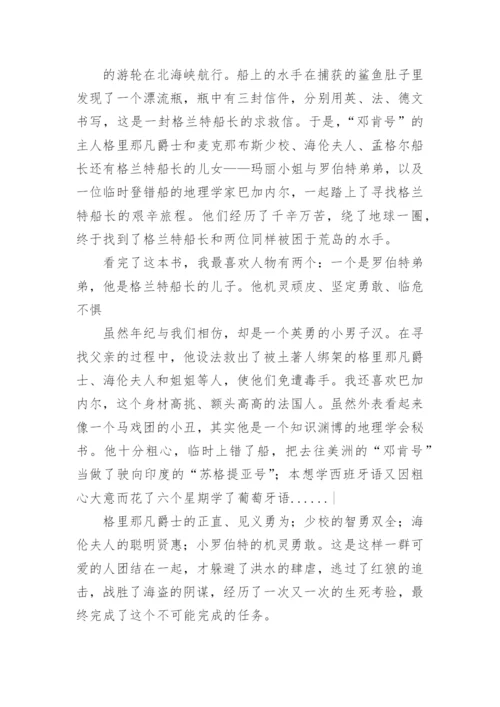 格兰特船长的儿女读后感作文.docx