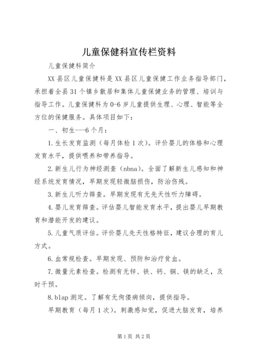 儿童保健科宣传栏资料 (3).docx