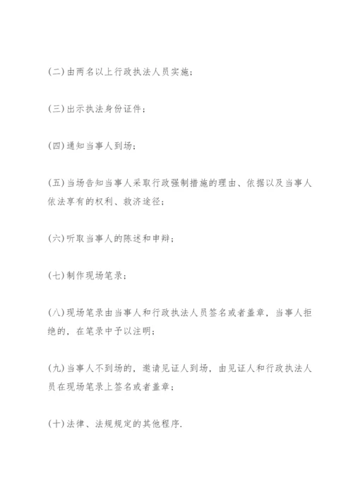 中华人民共和国行政强制法.docx