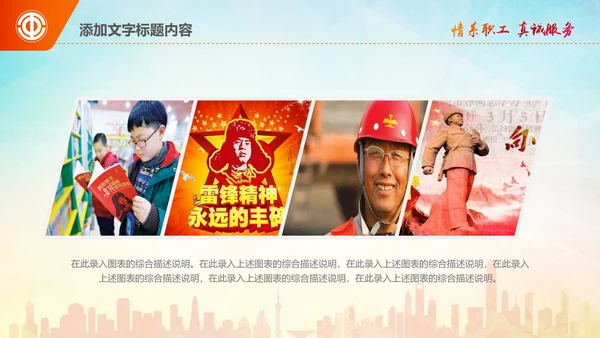 学习雷锋精神事迹纪念日主题班会PPT模板