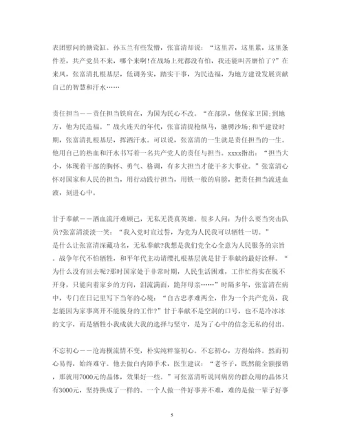 精编向张富清同志学习的党员观后感心得体会范文精选.docx
