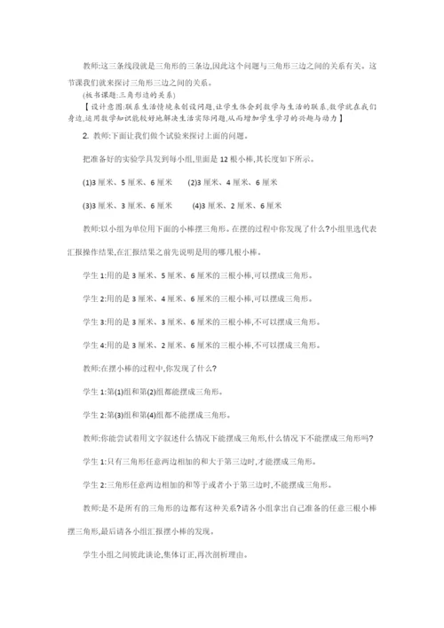 2.4---探索与发现：三角形边的关系.docx