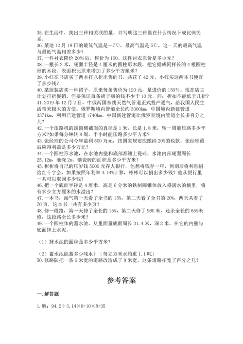 六年级小升初数学应用题50道含答案（新）.docx