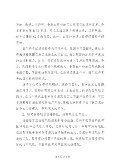 经营工作会议讲话稿范文.docx