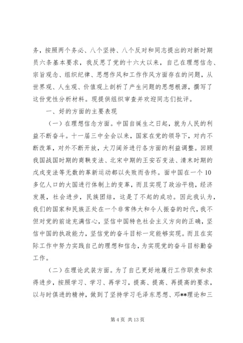 村主任个人党性分析材料.docx