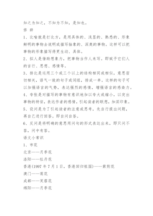 小学语文知识点梳理(一至六年级).docx