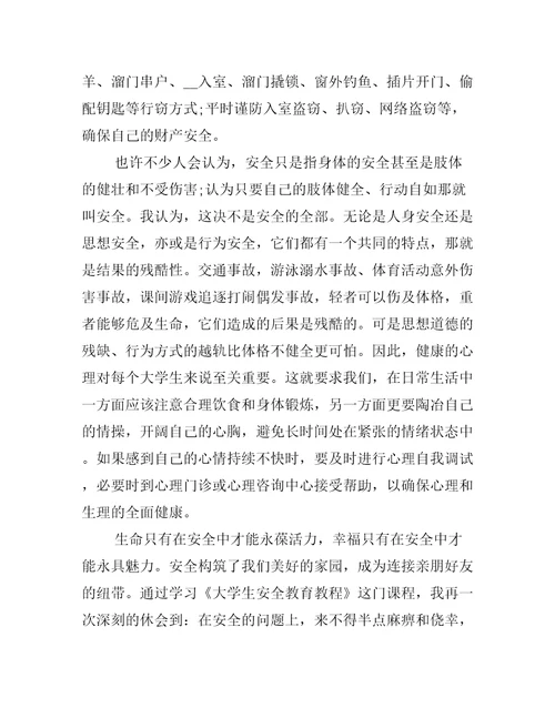 2022年暑假安全第一课学习心得