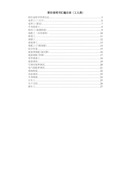 职位说明书--工人.docx