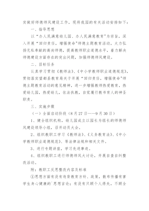 学校师德师风培训实施方案.docx