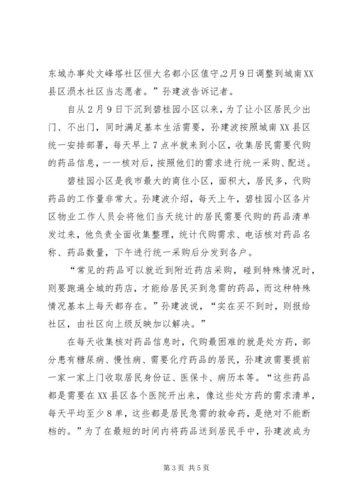 人社局党员干部防控疫情先进事迹材料.docx