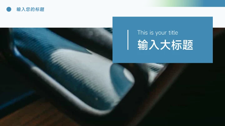 蓝色山间大气商务品牌营销策划PPT模板