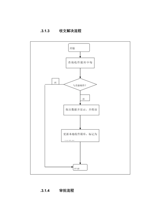 概要设计专项说明书.docx