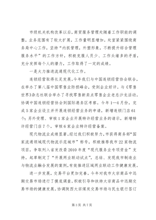 先争创优活动自我调查.docx