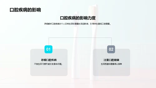 口腔健康守护手册