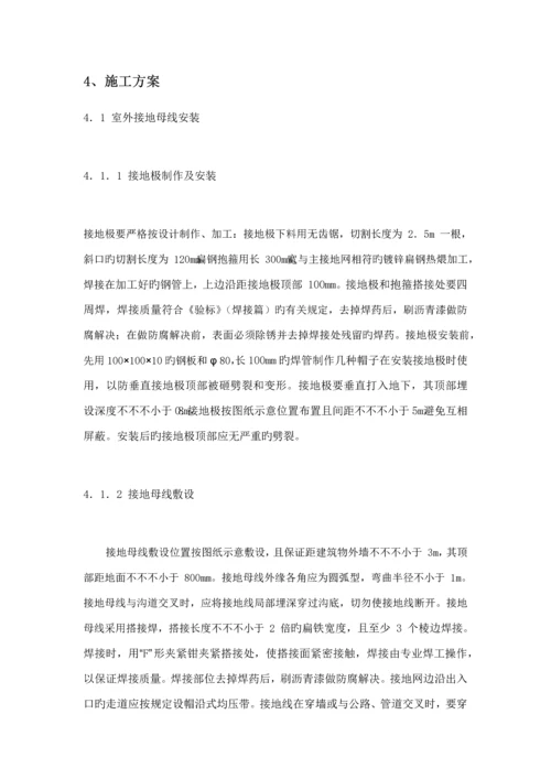 接地装置综合施工专题方案作业基础指导书.docx