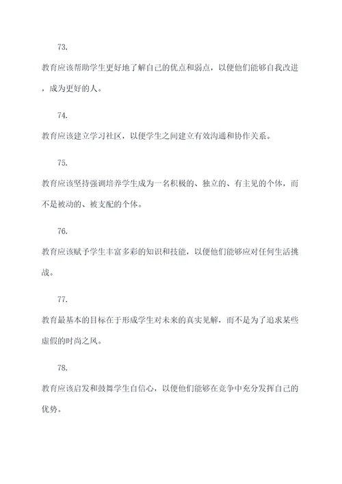 关于教学能力的名言名句