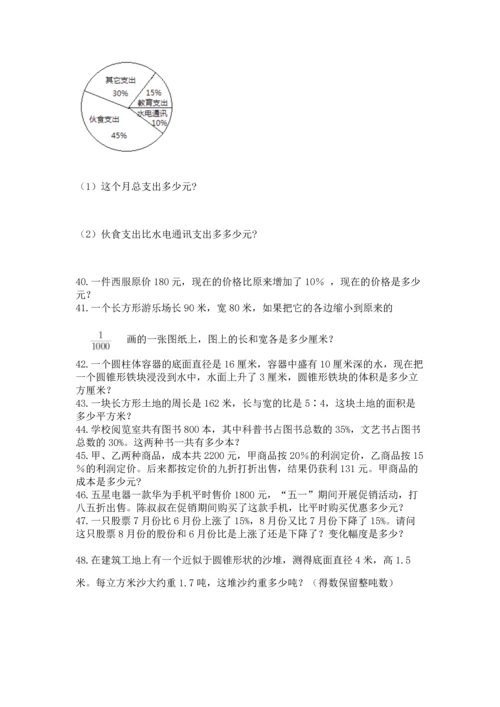 六年级小升初数学解决问题50道及答案解析.docx