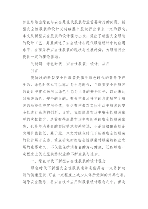绿色设计论文精编.docx