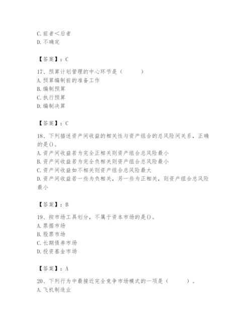 2024年国家电网招聘之经济学类题库及一套答案.docx