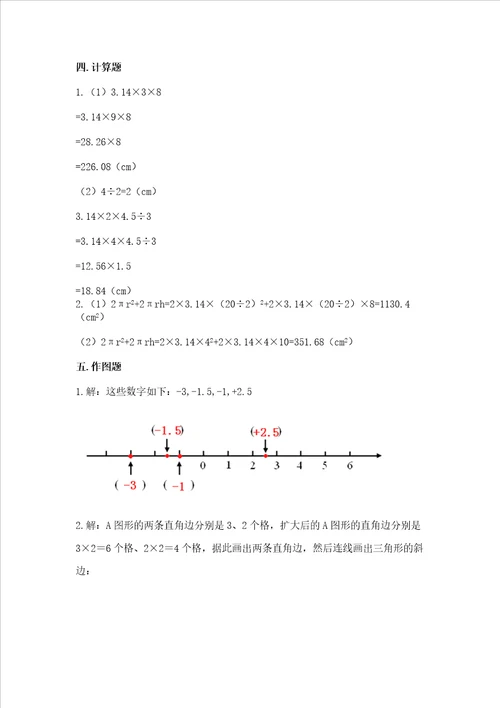 北师大版数学六年级下学期期末综合素养练习题精品典优