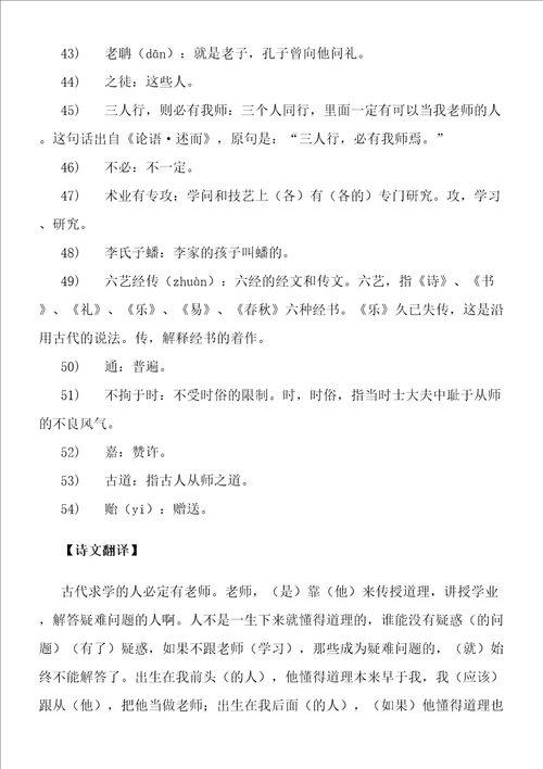 师说原文注释翻译及作者介绍