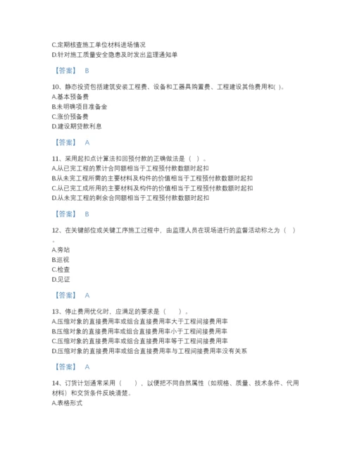 2022年中国监理工程师之土木建筑目标控制点睛提升测试题库加下载答案.docx