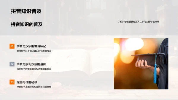 亲子共学拼音之道