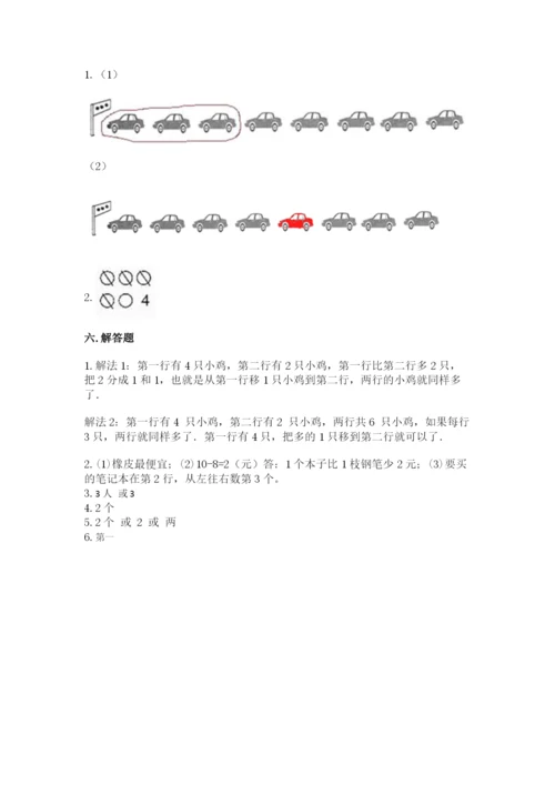 北师大版一年级上册数学期中测试卷各版本.docx