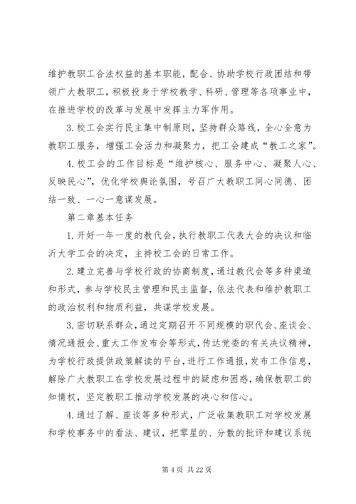 7学校工会管理制度十篇.docx