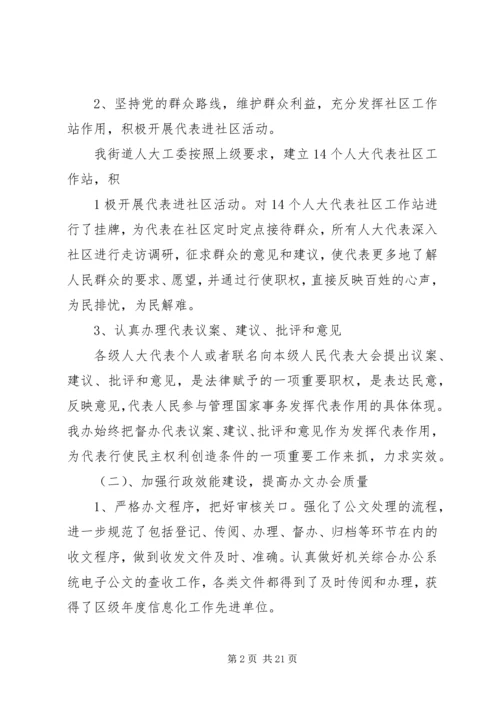 刘主任民主生活会发言材料.docx