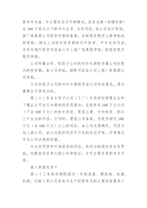 公司财务制度格式篇1.docx