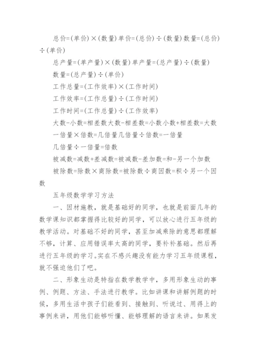 苏教版五年级上册数学最新电子教材.docx