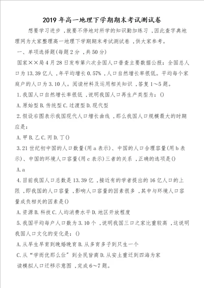 高一地理下学期期末考试测试卷