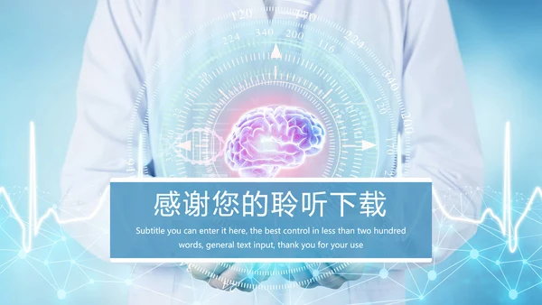 医疗报告医学研究大脑神经研究工作报告PPT模板