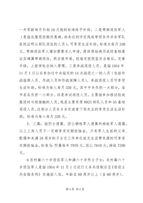 优抚业务基本知识 (2).docx