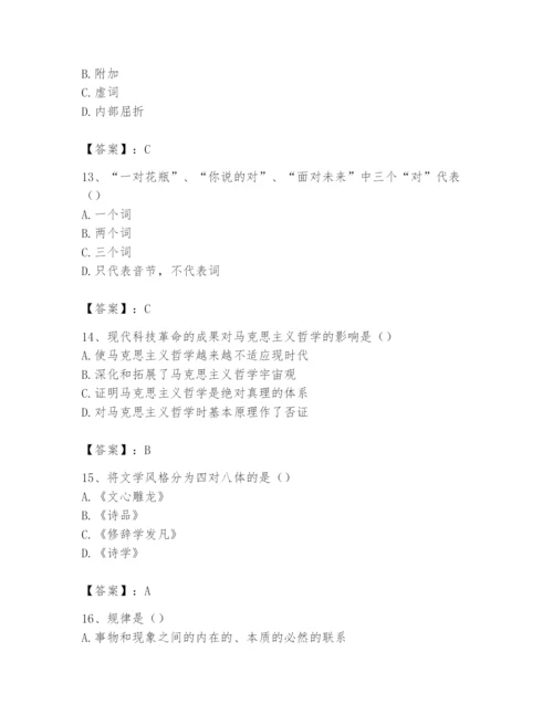 2024年国家电网招聘之文学哲学类题库及参考答案【满分必刷】.docx