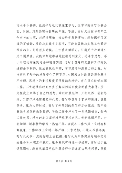 教育局党员组织生活会对照检查材料.docx