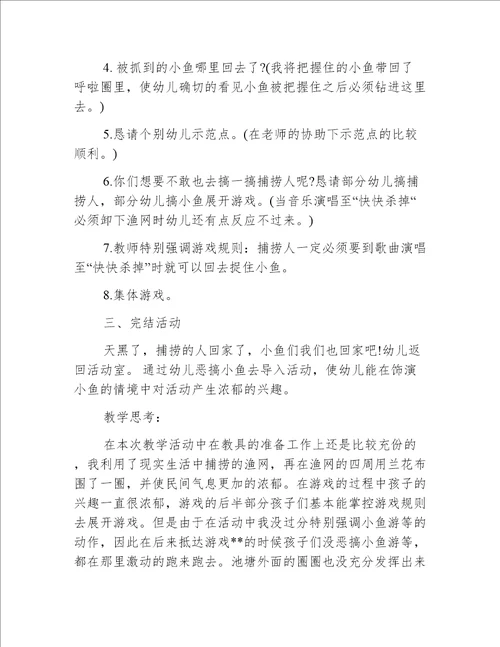 小班游戏渔翁抓小鱼教案反思