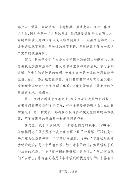 新时代党员如何强化责任担当——“不忘初心、牢记使命”主题教育党课提纲 (2).docx