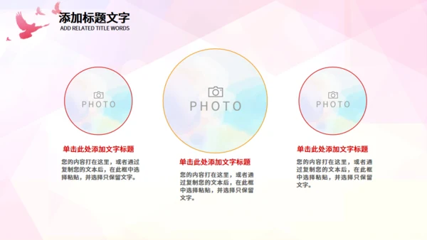 希望工程爱心助学公益献爱心通用PPT模板