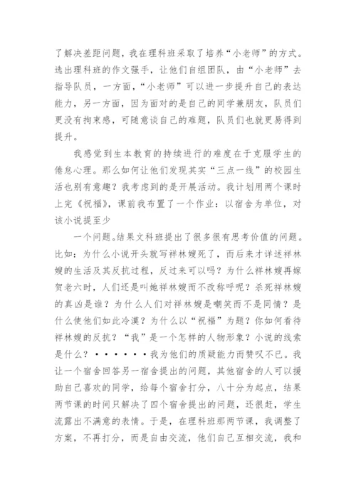 小说教学现状反思与论文.docx