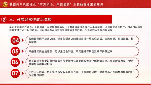 关于巩固深化“不忘初心、牢记使命”主题教育成果的意见
